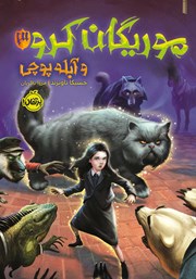 معرفی و دانلود کتاب موریگان کرو و آبله پوچی