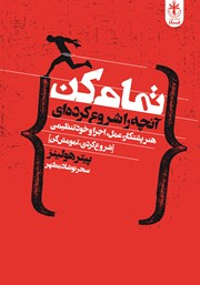 دانلود کتاب تمام کن آنچه را شروع کرده‌ای