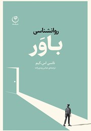 دانلود کتاب روانشناسی باور