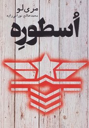 دانلود کتاب اسطوره