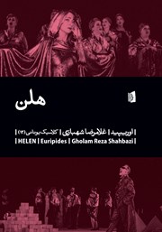 دانلود کتاب هلن