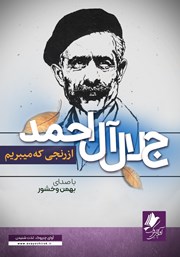 دانلود کتاب صوتی از رنجی که می‌بریم