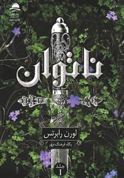 دانلود کتاب ناتوان