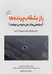 معرفی و دانلود کتاب راز بشقاب پرنده‌ها