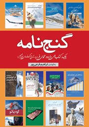 دانلود کتاب گنج نامه