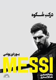 معرفی و دانلود کتاب درک شکوه