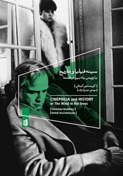 معرفی و دانلود کتاب سینه فیلیا و تاریخ یا وزیدن باد بین درخت‌ها