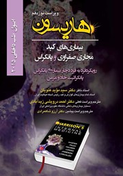 دانلود کتاب هاریسون بیماری‌های کبد، مجاری صفراوی و پانکراس 2015 (ویراست نوزدهم): رویکرد فرد به فرد دچار بیماری پانکراس