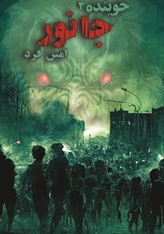 دانلود کتاب جوینده 2: جانور