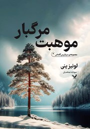 دانلود کتاب موهبت مرگبار