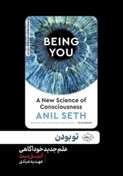 دانلود کتاب تو بودن