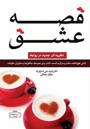 دانلود کتاب قصه عشق