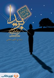 دانلود کتاب صوتی بریدا