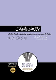 دانلود کتاب بازارهای رادیکال
