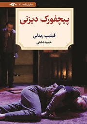 معرفی و دانلود کتاب پیچفورک دیزنی