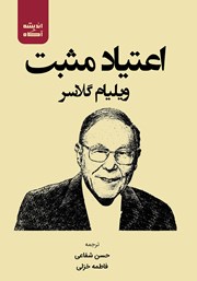 دانلود کتاب اعتیاد مثبت