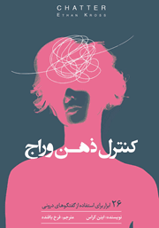 دانلود کتاب کنترل ذهن وراج