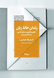 دانلود کتاب زندان خانه زبان