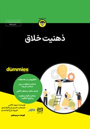 معرفی و دانلود خلاصه کتاب صوتی ذهنیت خلاق