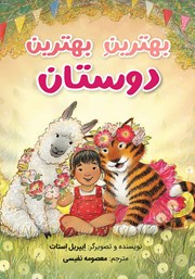 دانلود کتاب بهترین بهترین دوستان