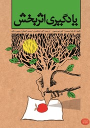 دانلود کتاب یادگیری اثربخش