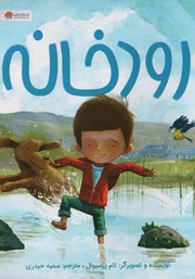 معرفی و دانلود کتاب رودخانه