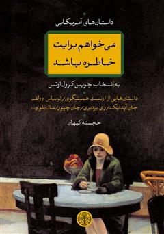 دانلود کتاب میخواهم برایت خاطره باشد