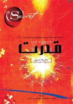 دانلود کتاب قدرت