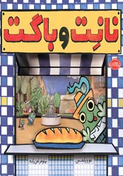 معرفی و دانلود کتاب نانت و باگت