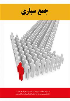 دانلود کتاب جمعسپاری