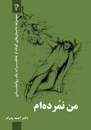 دانلود کتاب من نمرده‌ام