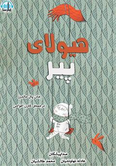 معرفی و دانلود کتاب صوتی هیولای پیر