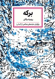 دانلود کتاب برکه