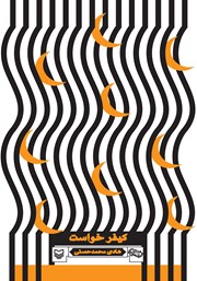 دانلود کتاب کیفرخواست