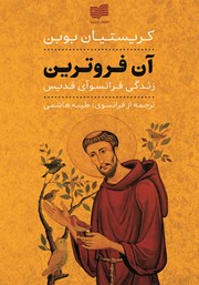 دانلود کتاب آن فروترین