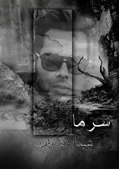 دانلود کتاب سرما