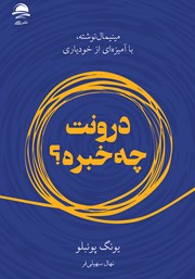 دانلود کتاب درونت چه خبره