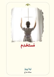 دانلود کتاب مستخدم