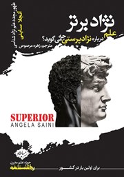 دانلود کتاب نژاد برتر: علم درباره نژادپرستی چه می‌گوید؟