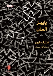 دانلود کتاب پاییز آلمان