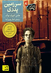 معرفی و دانلود کتاب سرزمین پدری