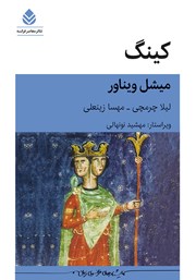 معرفی و دانلود کتاب کینگ