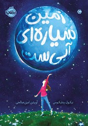 دانلود کتاب زمین سیاره‌ای آبی ست