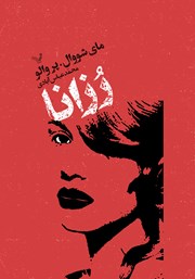 دانلود کتاب رزانا