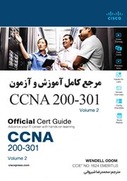 دانلود کتاب مرجع کامل آموزش و آزمون CCNA 200-301 - جلد دوم