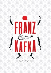 دانلود کتاب مسخ