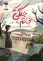 معرفی و دانلود کتاب صوتی جنگی که نجاتم داد