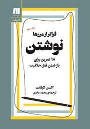 دانلود کتاب نوشتن، فراتر از مرزها