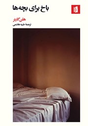 دانلود کتاب باخ برای بچه‌ها