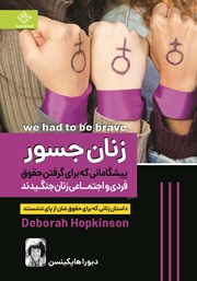 دانلود کتاب زنان جسور